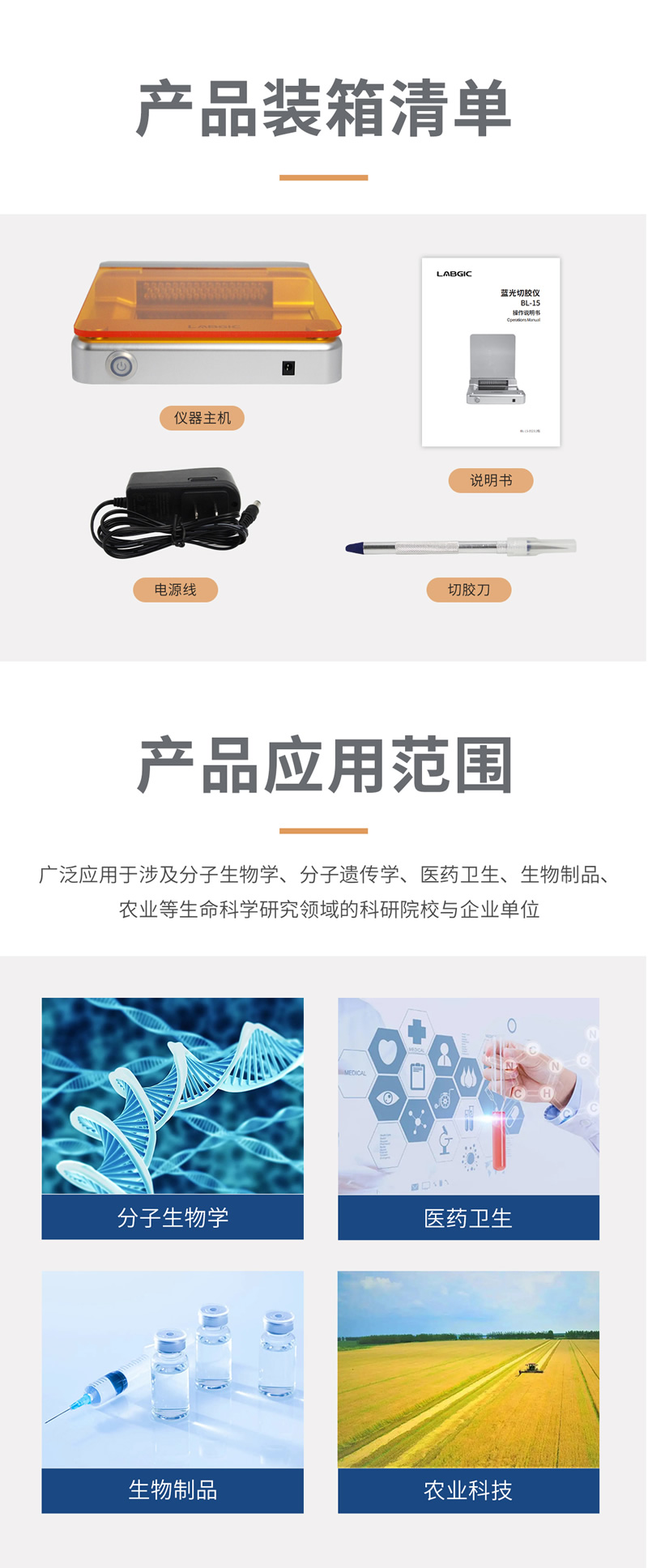 LABGIC BL-15 蓝光切胶仪 LABGIC BL-15 蓝光切胶仪